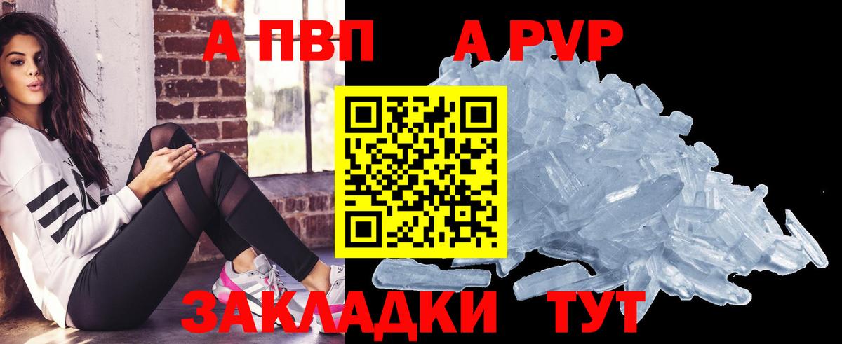 Клинцы  A PVP кристаллы  Вход с VPN  А ПВП VHQ 