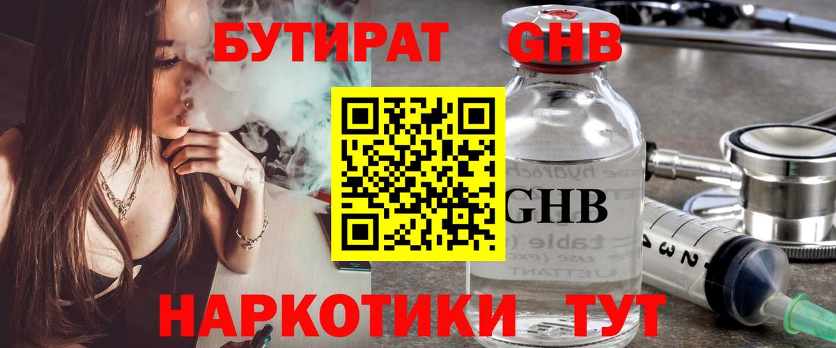 Клинцы  Бутират вода  Вход с VPN 