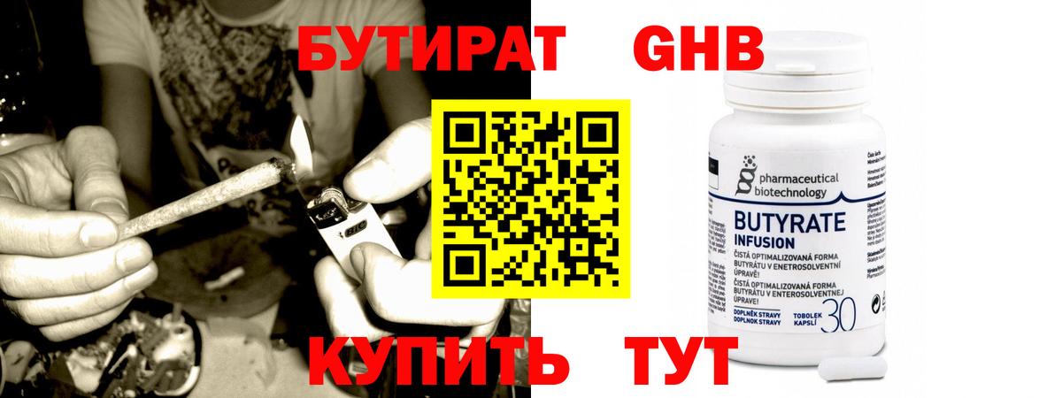Бутират буратино Клинцы