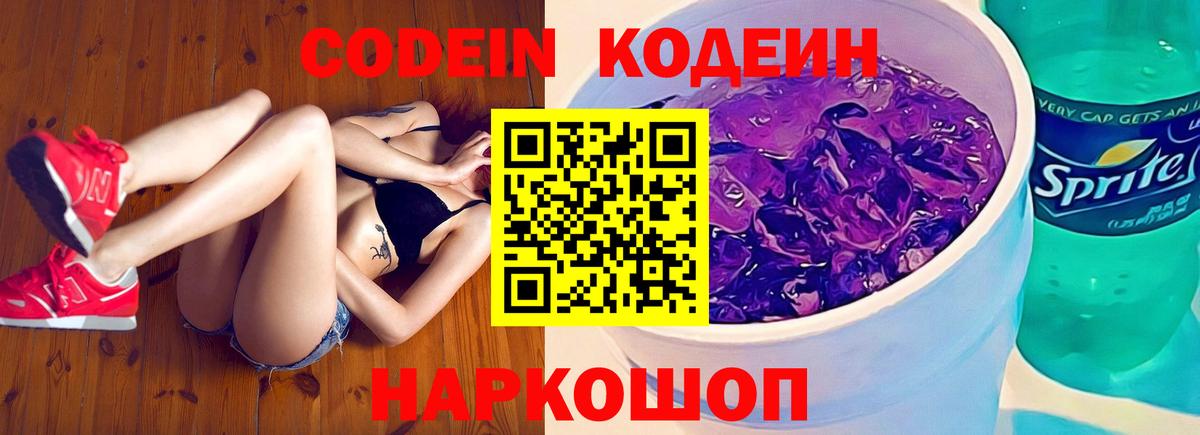 Кодеиновый сироп Lean Purple Drank  Вход с VPN  Кодеиновый сироп Lean напиток Lean (лин)  Клинцы 