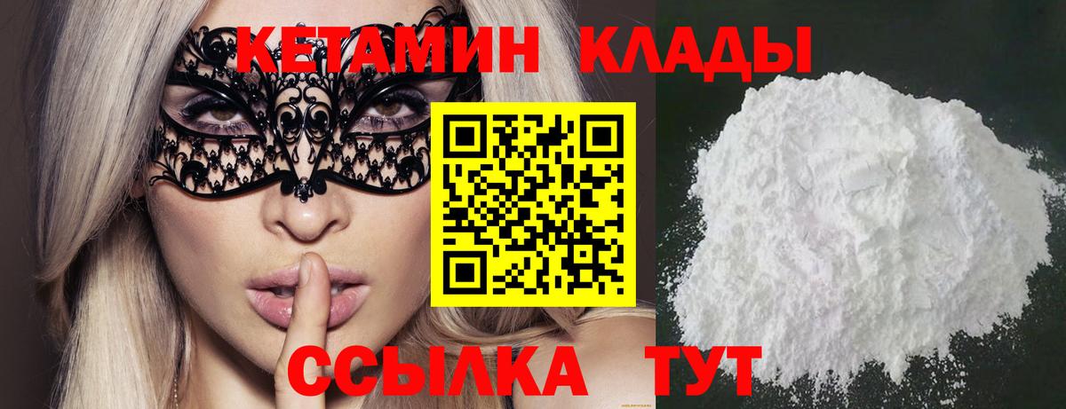 Кетамин VHQ Клинцы