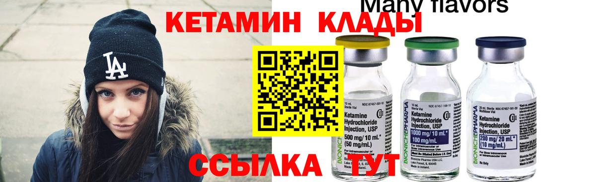 Клинцы  Кетамин ketamine  Вход с VPN 