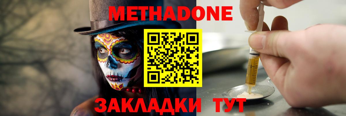 МЕТАДОН белоснежный  Вход с VPN  Клинцы 